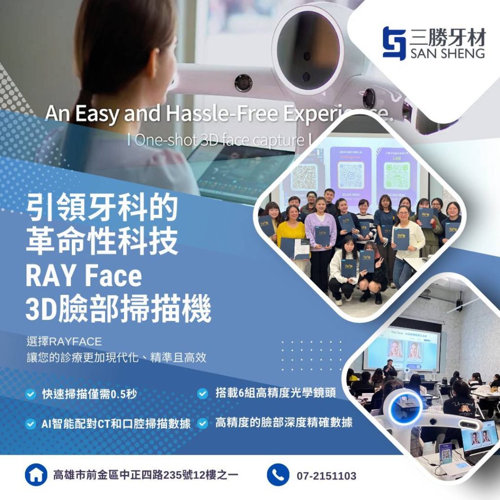 RAYFace3D臉部掃描機認證課程