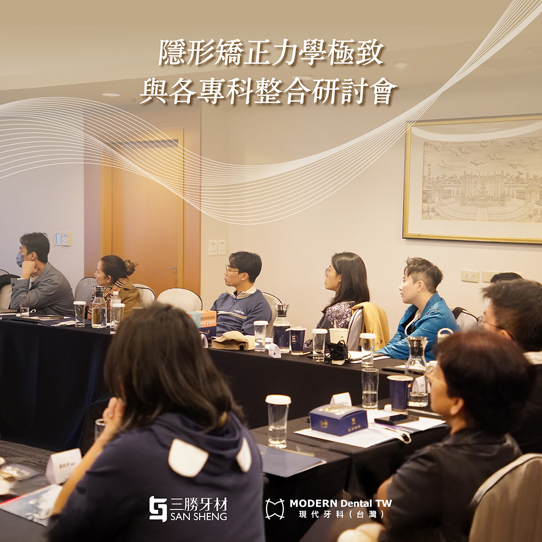 跨越國際視野・數位矯正的深度對話